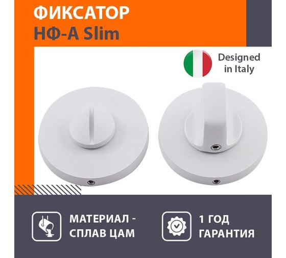 Сантехническая завертка НОРА-М НФ-А Slim цвет-белый 18662