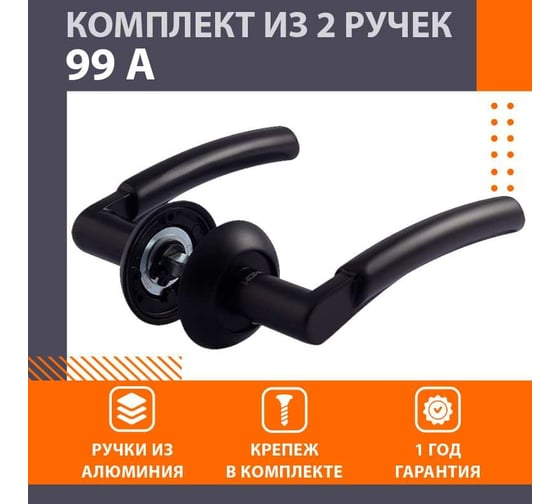 Дверная ручка НОРА-М 99А AL черная 18463