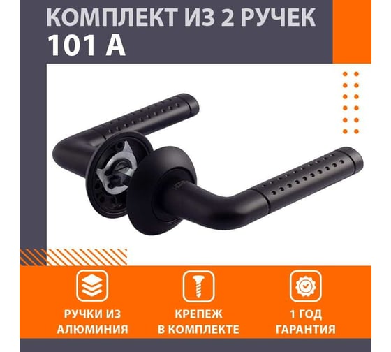 Дверная ручка НОРА-М 101А AL черная 18544
