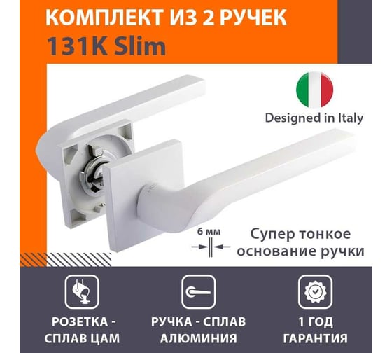 Дверная ручка НОРА-М 131K Slim белая 18622