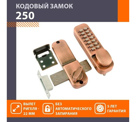 Кодовый замок НОРА-М 250 старая медь 7306