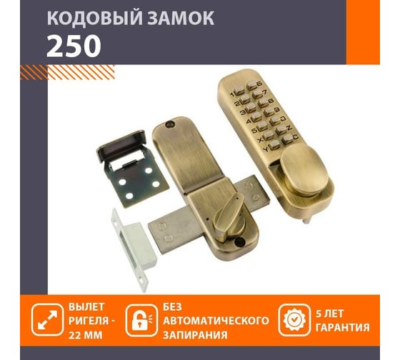 Кодовый замок НОРА-М 250 старая бронза 7303