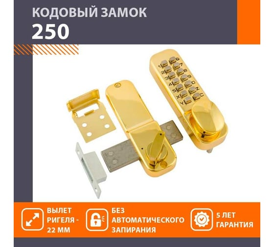 Кодовый замок НОРА-М 250 темное золото 7305