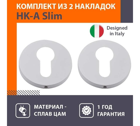 Декоративная накладка НОРА-М НК-A Slim белая 18657