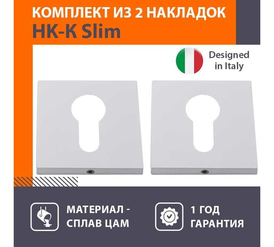 Декоративная накладка НОРА-М НК-К Slim белая 18647