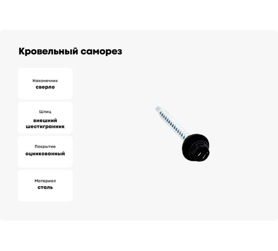 Кровельный саморез STARFIX 4,8x29 мм, цинк, шайба с прокладкой, PT1, RAL 9005, 200 шт. SMC2-35396-200