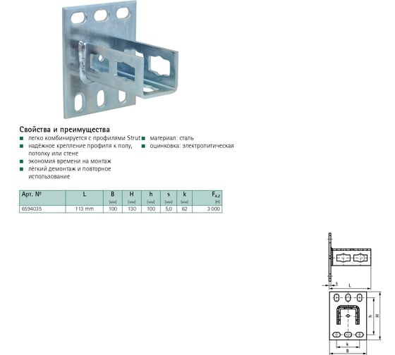 Держатель профиля Walraven BIS Pushstrut, Q 41/52/62 6594035