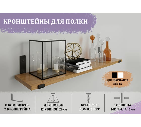 Кронштейны для полки ЭЛИМЕТ 220 мм, цвет черный, комплект 2 шт. БП-00002358