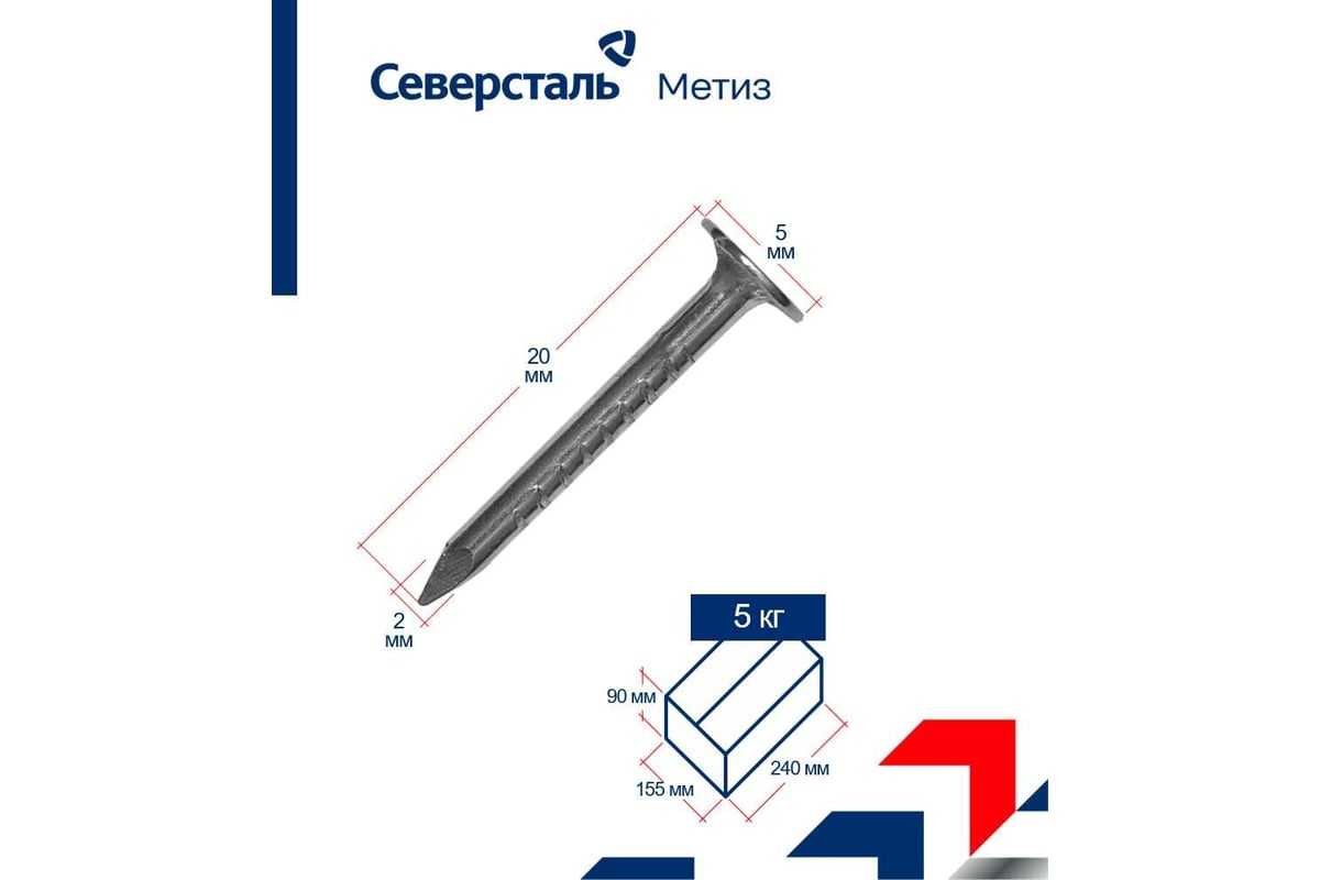 Толевые гвозди Северсталь-Метиз ГОСТ 4029-63, 2,0x20, коробка 5 кг ...