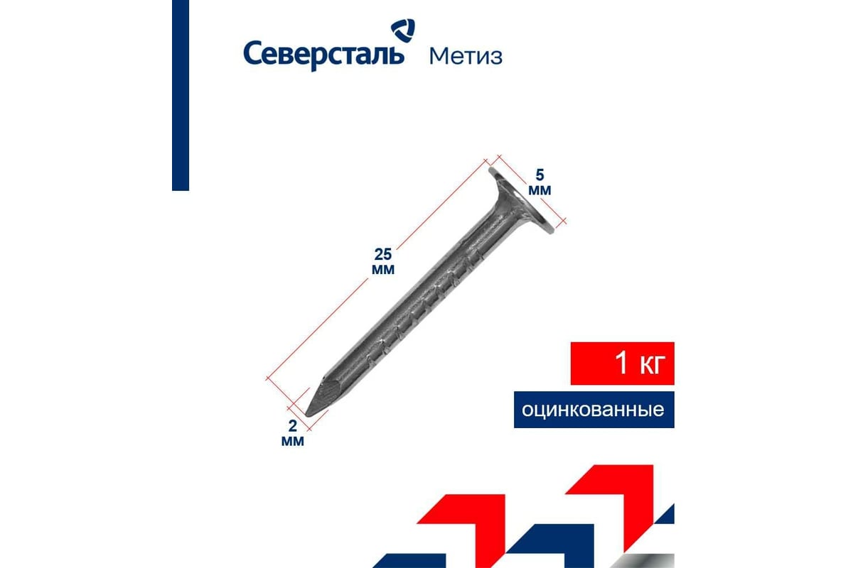 Толевые гвозди из оцинкованной проволоки северсталь-метиз 2,0x25, пакет 1 кг nct018000200025-09