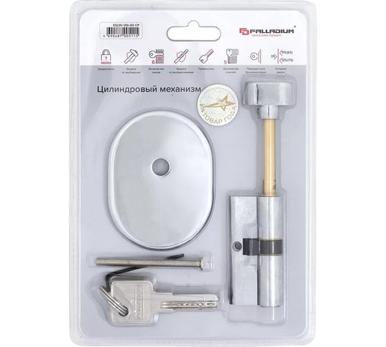 Цилиндровый механизм со штоком Palladium 65(35x30)+65 CP СТ-00001002