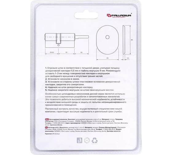 Цилиндровый механизм со штоком Palladium 65(35x30)+65 CP СТ-00001002