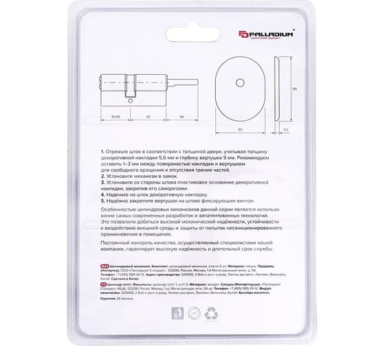 Цилиндровый механизм со штоком Palladium 75(45x30)+65 CP СТ-00001003