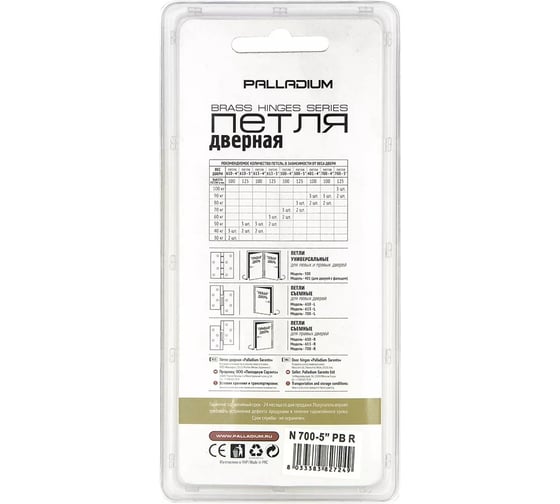 Дверная петля Palladium N 700-5" PB правая (блистер) 00011748