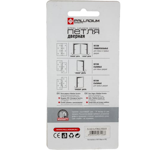 Дверная петля Palladium N 610-S-4" PB левая 00011394