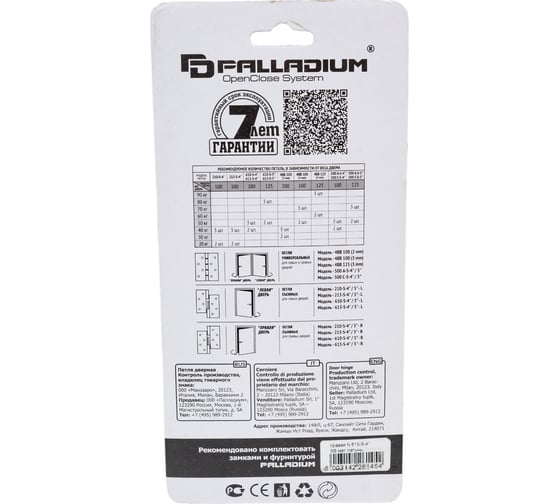 Дверная петля Palladium N 613-S-4" SB правая 00011246