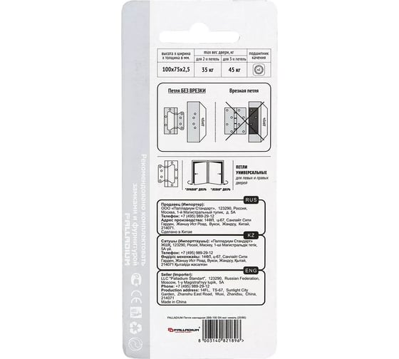 Накладная дверная петля Palladium 2BB-100 SB 00011849