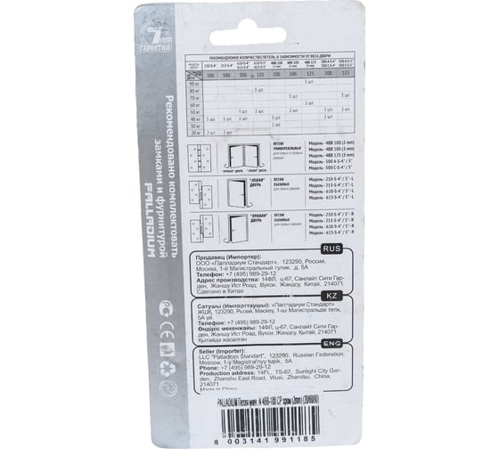 Универсальная дверная петля Palladium N 4BB-100 (2mm) CP 00011214