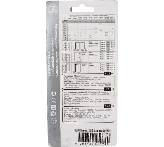 Универсальная дверная петля Palladium N 4BB-100 (3mm) AB 00010890
