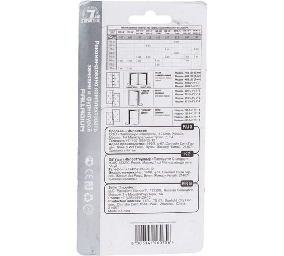 Универсальная дверная петля Palladium N 4BB-100 (3mm) PC 00010892