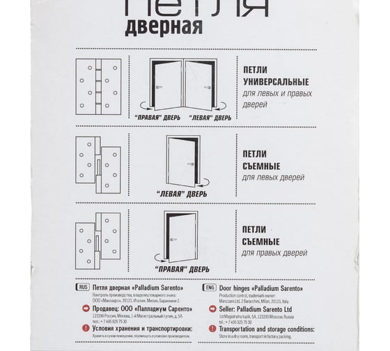 Универсальная дверная петля Palladium N 4BB-125 (3mm) CP 00011215