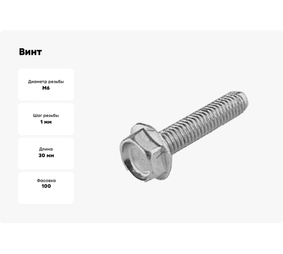Резьбовыдавливающий винт ЦКИ DIN 7500D, М6x30, Ц, SW10, 100 шт. 68187