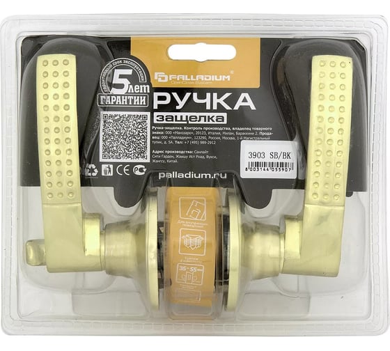 Ручка защелка Palladium 3903 SB BK 00011673