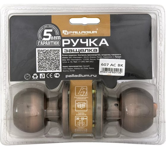 Ручка защелка Palladium 607 AC BK УТ-00000326