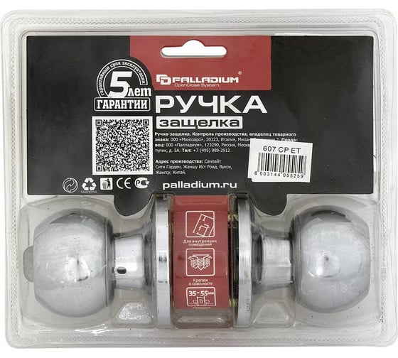 Ручка защелка Palladium 607 CP ET 00011604