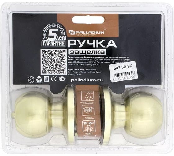 Ручка защелка Palladium 607 SB BK 00011609