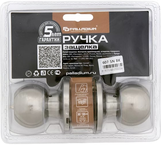 Ручка защелка Palladium 607 SN BK 00011612