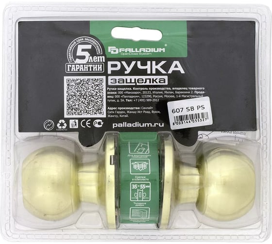 Ручка защелка Palladium 607 SB PS 00011611