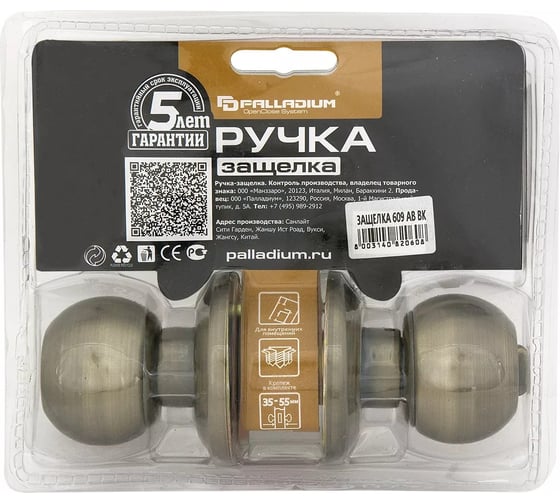 Ручка защелка Palladium 609 AB BK 00011963