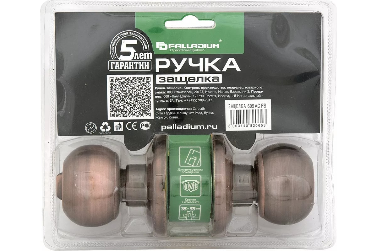 Ручка защелка 609 AC PS, Palladium