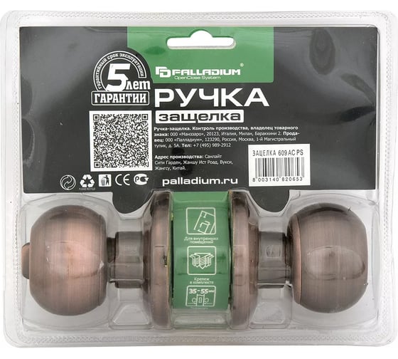 Ручка защелка Palladium 609 AC PS 00011968