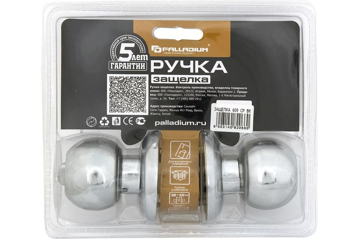 Ручка защелка 609 CP BK, Palladium