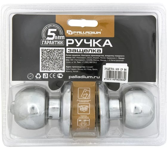 Ручка защелка Palladium 609 CP BK 00011969