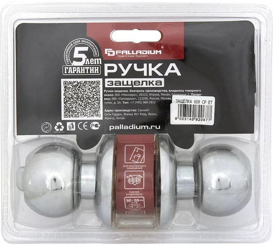 Ручка защелка Palladium 609 CP ET 00011970