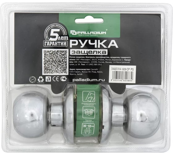 Ручка защелка Palladium 609 CP PS 00011971