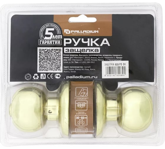 Ручка защелка Palladium 609 PB BK 00011972