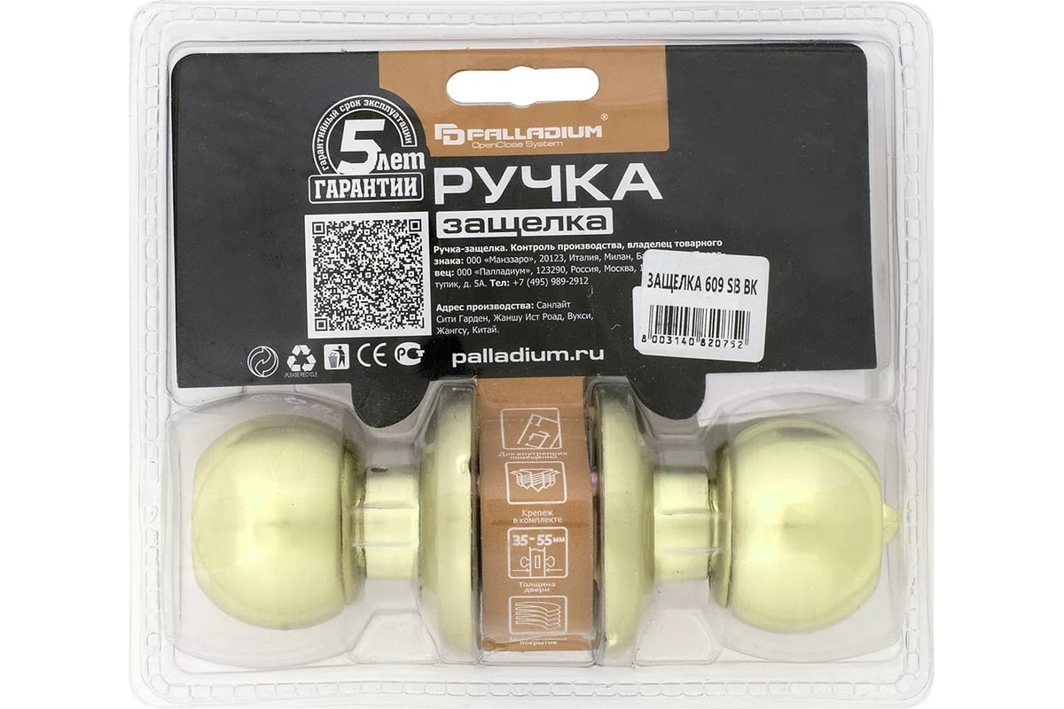 Ручка защелка 609 SB BK, Palladium