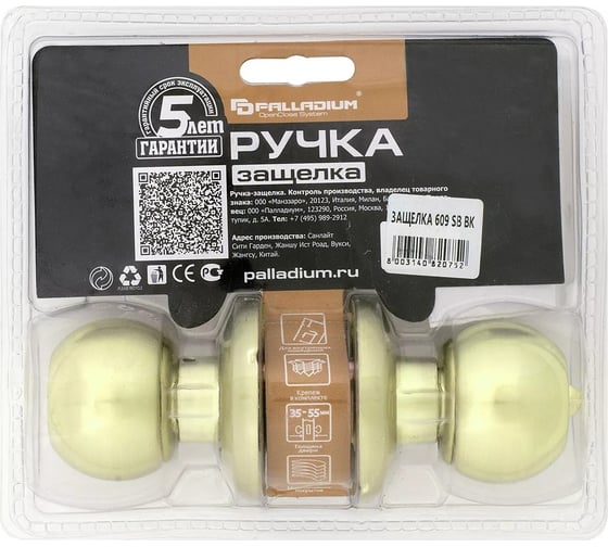 Ручка защелка Palladium 609 SB BK 00011978