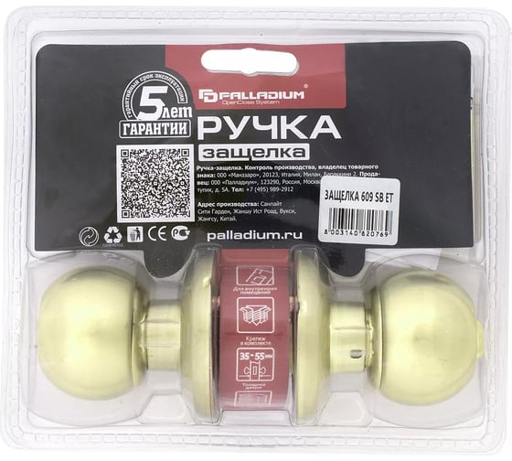 Ручка защелка Palladium 609 SB ET 00011979