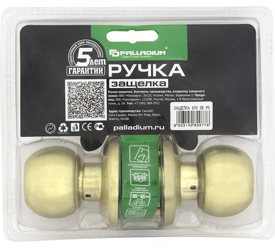 Ручка защелка Palladium 609 SB PS 00011980