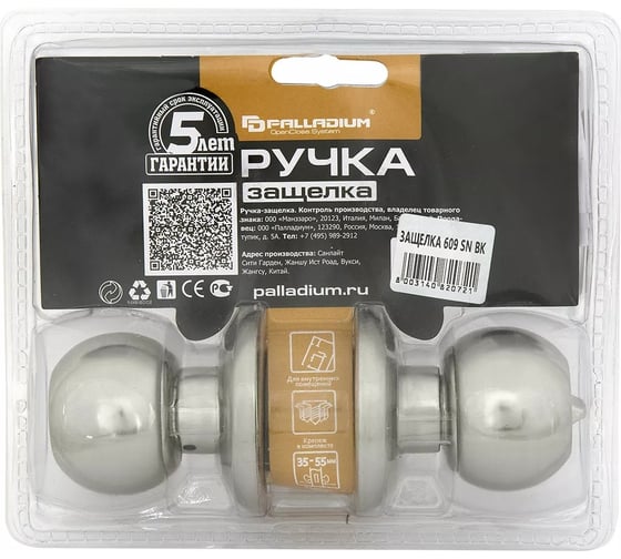 Ручка защелка Palladium 609 SN BK 00011975