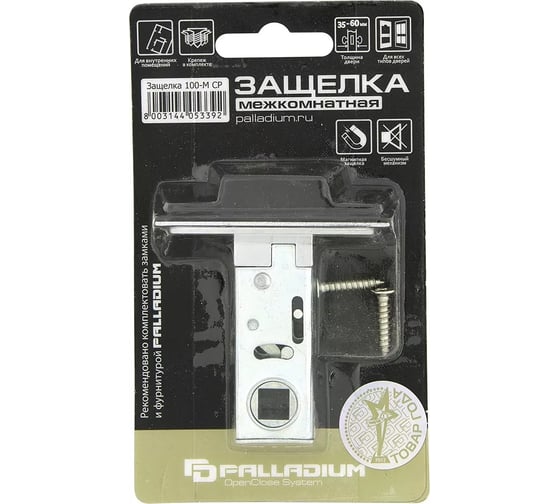 Межкомнатная защелка Palladium 100 M CP 00011563