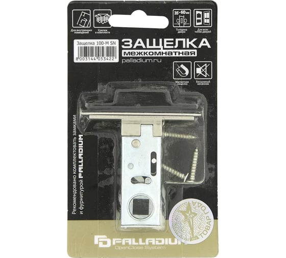 Межкомнатная защелка Palladium 100 M SN 00011565