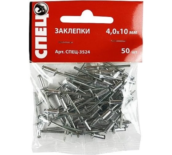 Заклепки Спец 4,0x10 мм, 50 шт., пэ пакет СПЕЦ-3524