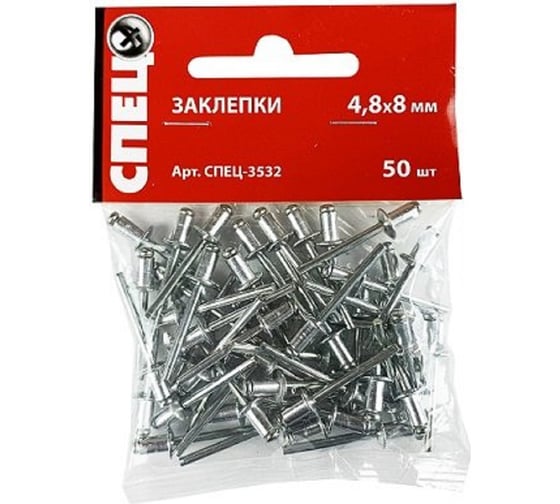 Заклепки Спец 4,8x8 мм, 50 шт., пэ пакет СПЕЦ-3532