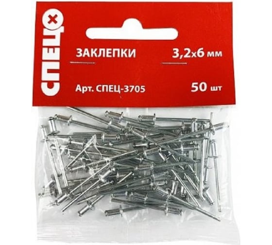Заклепки Спец 3,2x6 мм, 50 шт., пэ пакет СПЕЦ-3705